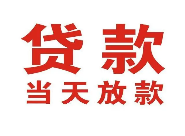 巴南个人借贷|巴南24小时个人借款|巴南私人资金渠道